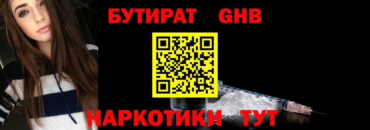 Бутират оксибутират Городец