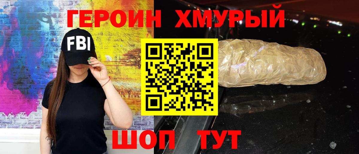 Героин белый Городец