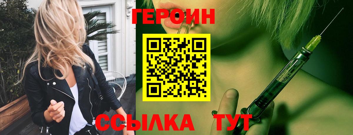 ГЕРОИН хмурый  Вход с VPN  ГЕРОИН  Городец 