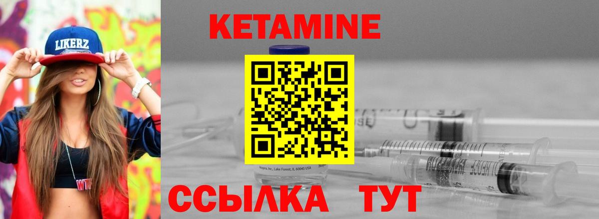 Кетамин ketamine Городец