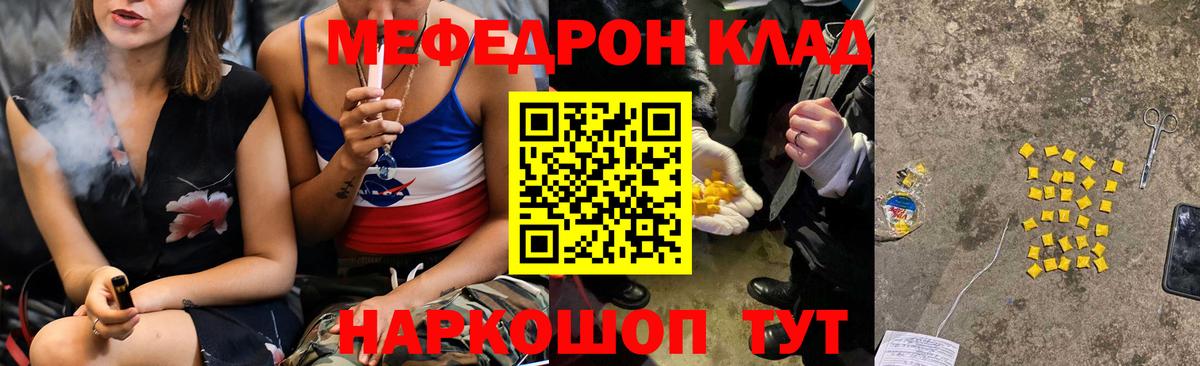 Меф mephedrone  Вход с VPN  Городец 