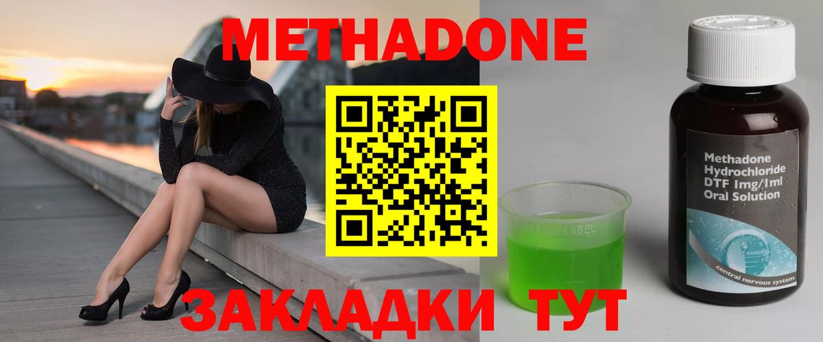 Метадон мёд  Вход с VPN  Городец  МЕТАДОН кристалл 